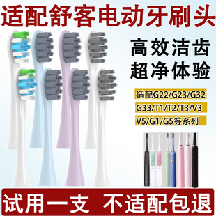 Orumor适配舒客舒克sakypro电动牙刷替换头G33/T1/T2/T3/G5/G5pro