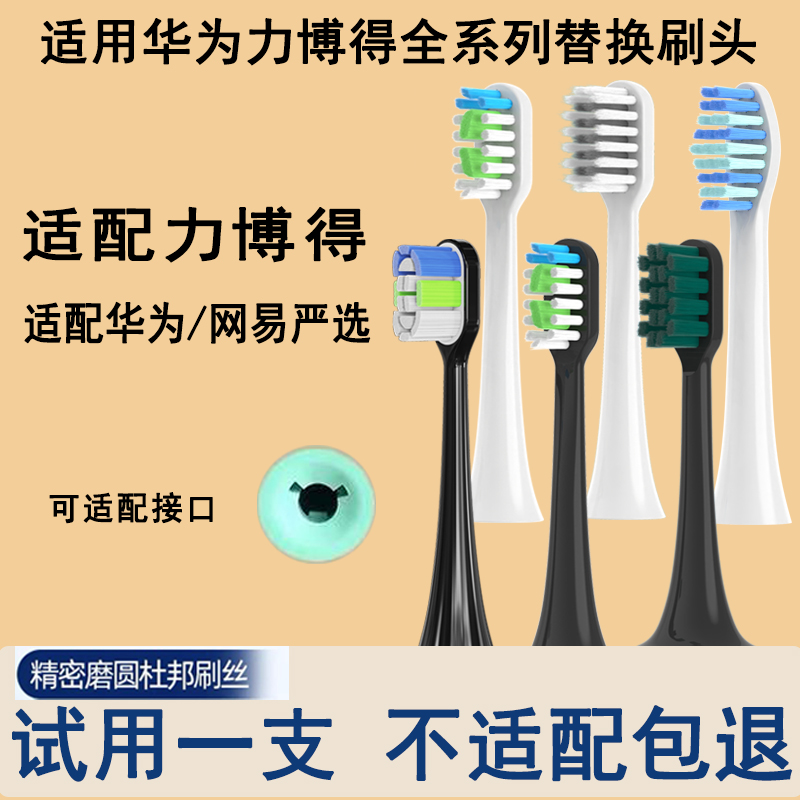 适配力博得电动牙刷头华为智选