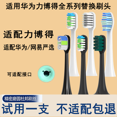 适配力博得电动牙刷头华为智选