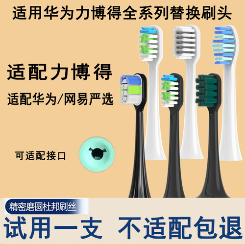 适配力博得电动牙刷头华为智选