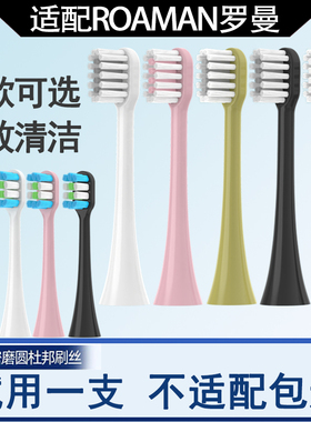 适配罗曼ROAMAN 电动牙刷刷头T3/T5/T10S/T20/V5/E7/P6通用替换头