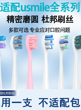 适配笑容加usmile电动牙刷刷头y1sy10y20p10p20pro儿童通用替换头