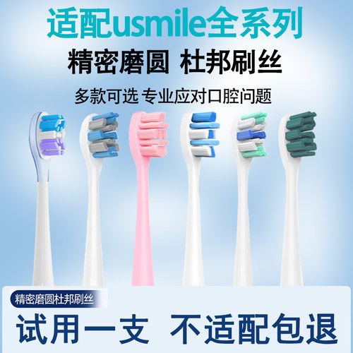 适配笑容加usmile电动牙刷刷头
