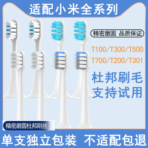 适配小米电动牙刷头通用软毛刷头