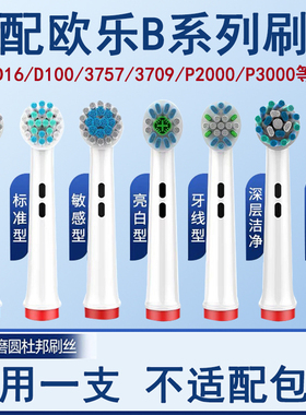 Orumor适配OralB欧乐B博朗电动牙刷头替换通用头d12p2000p400d100