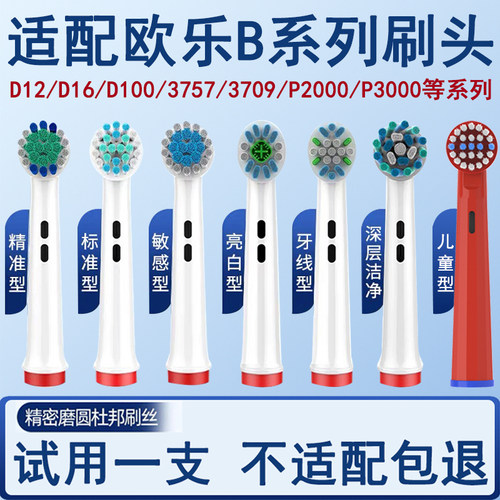 适配通用欧乐b电动牙刷p4000刷头