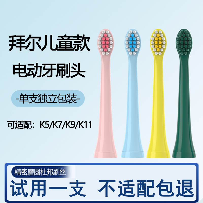 适配拜尔拜耳bair儿童电动牙刷头
