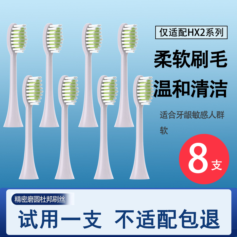 适配飞利浦电动牙刷头hx2系刷头