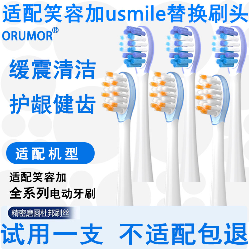 Orumor适配usmile电动牙刷头缓震亮白替换头p1p20pro/y1sy20y1pro