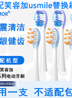 Orumor适配usmile电动牙刷头缓震亮白替换头p1p20pro/y1sy20y1pro