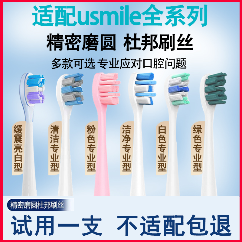 适配笑容加usmile电动牙刷刷头