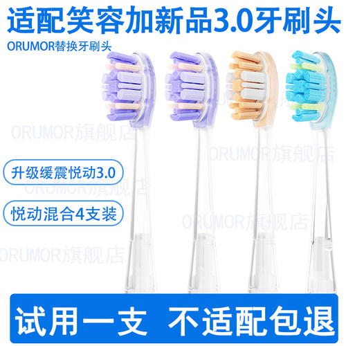 适配笑容加电动牙刷头新升级3.0