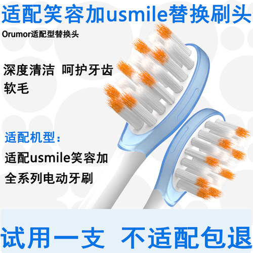 适配笑容加usmile电动牙刷头软毛