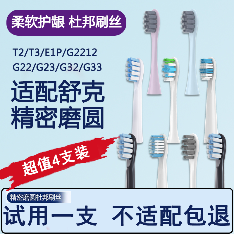 适配舒客电动牙刷头替换刷头