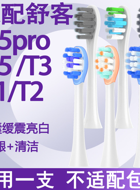 Orumor适配舒客G5PRO电动牙刷头替换刷头G5/G33/T2T3V3T1软毛护龈