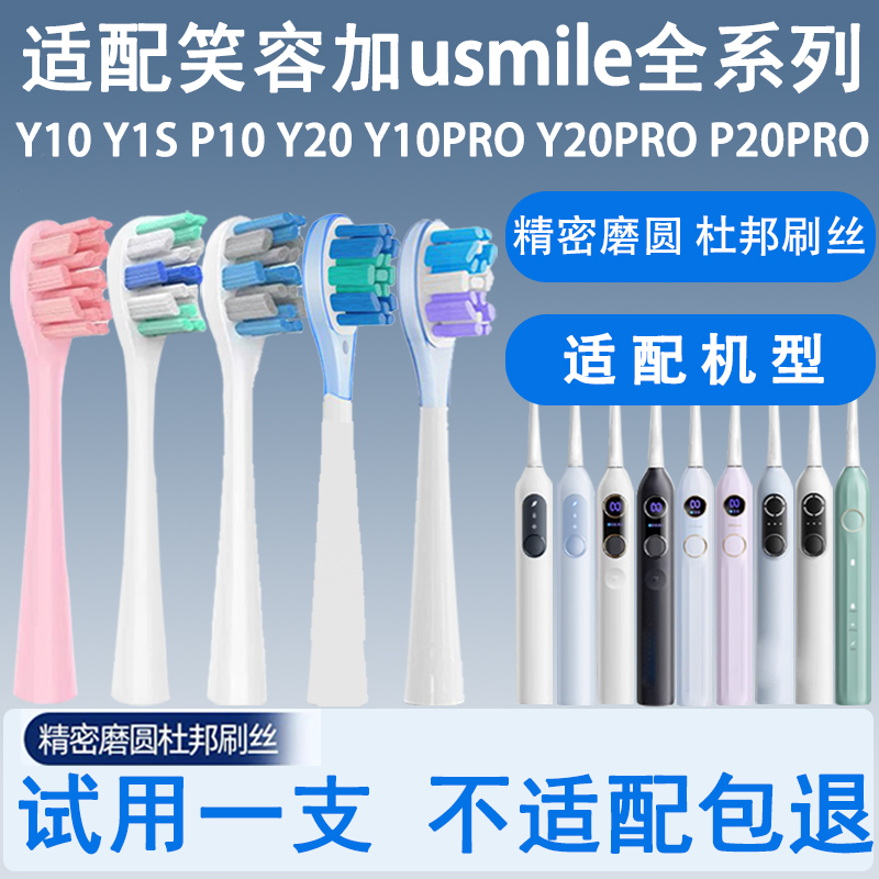 适配usmile笑容加电动牙刷替换头