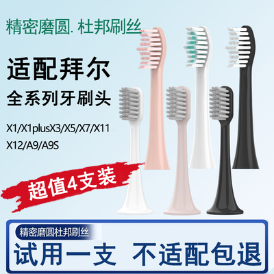 适配拜尔bair电动牙刷头通用替换