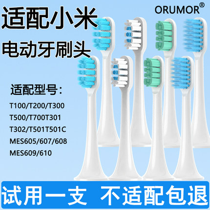 Orumor适配小米电动牙刷刷头替换头T300T500T700T302proMES601602