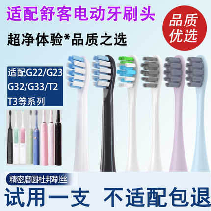 Orumor适配 舒客电动牙刷头T2/T3/G22/G23/G33/G32替换刷头通用洁