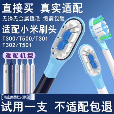 适配小米扫振电动牙刷替换头m609