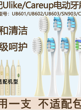 Orumor适配Ulike/Careup电动牙刷替头BU601/602/603通用B02/CS01