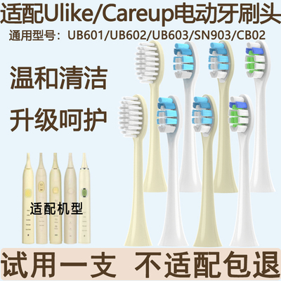 适配Ulike/Careup电动牙刷头替换