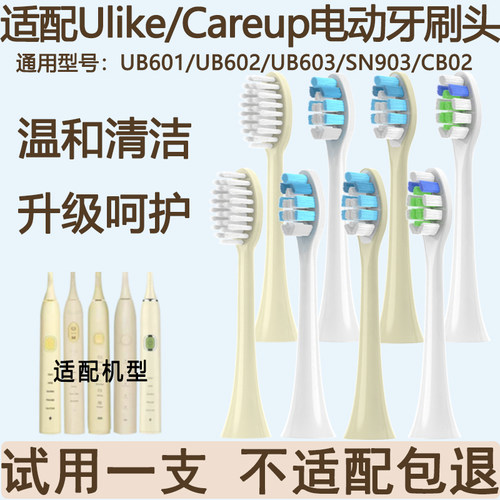 适配Ulike/Careup电动牙刷头替换