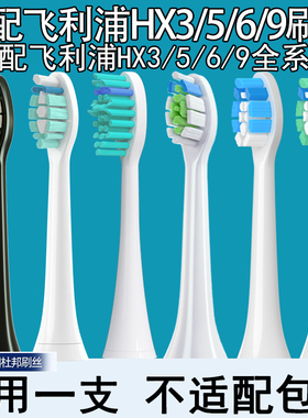 Orumor适配飞利浦电动牙刷刷头替换头c2hx6730/9系hx2421/hx2系列