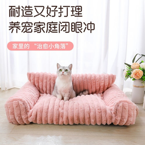 宠物沙发式四季猫狗窝