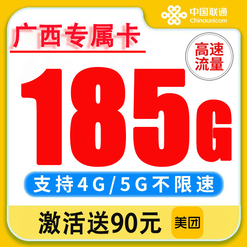 中国联通流量卡纯流量广西卡无线大流量卡全国通用大流量卡电话卡