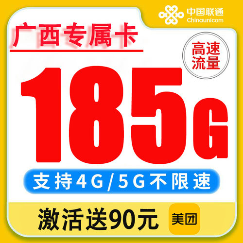 中国联通流量卡纯流量广西卡无线大流量卡全国通用大流量卡电话卡