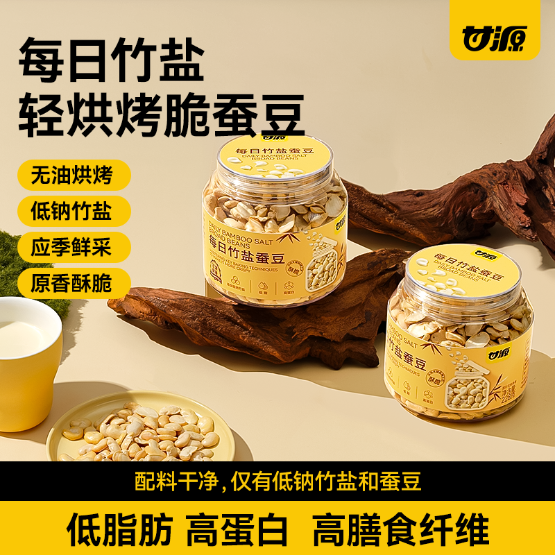 甘源每日竹盐烘烤蚕豆228g罐装