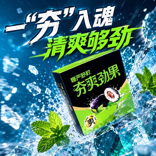 慢严舒柠夯爽劲果口香糖开车槟凉