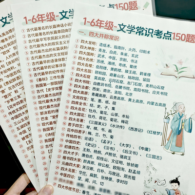 小学必背中国文学常识知识卡片