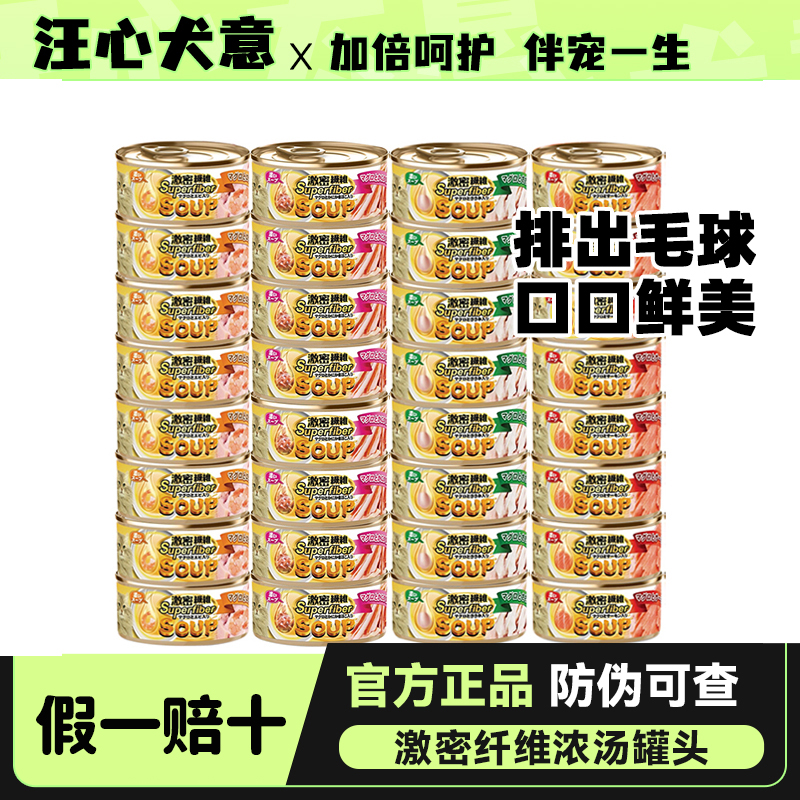日本進(jìn)口激密纖維貓罐頭去毛球啫喱濃湯罐頭80g*24罐整箱包郵