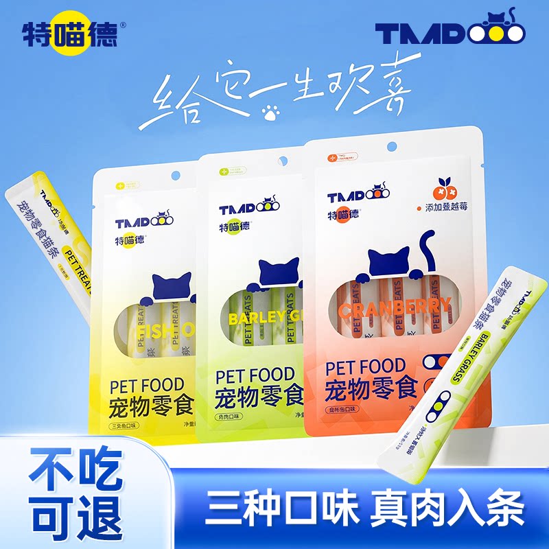特喵德鸡肉猫草猫条12g*10 3.9元 - 线报酷