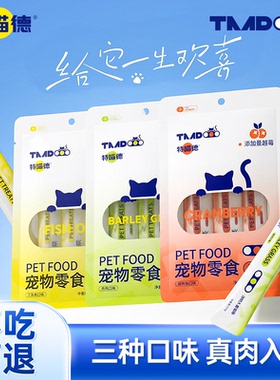 特喵德猫条主食级鸡肉猫草三文鱼金枪鱼三种口味互动奖励营养全价