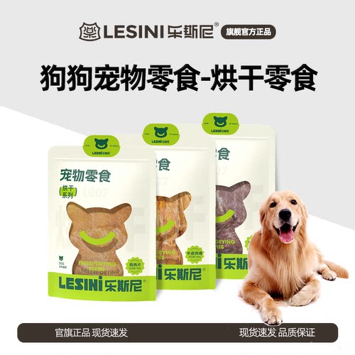 乐斯尼宠物狗零食高蛋白无添加