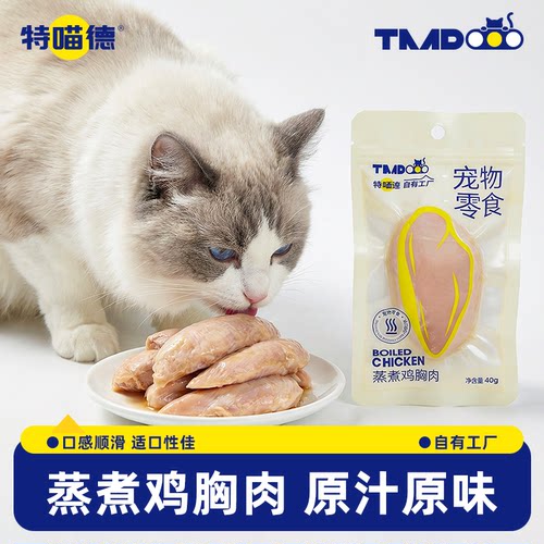 蒸煮鸡胸肉狗狗零食幼犬猫咪通用