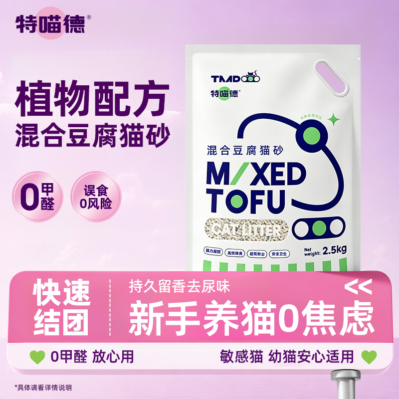 特喵德猫咪幼猫混合豆腐猫砂低尘