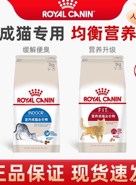 皇家成猫粮I27室内成年猫粮2KG天然猫咪营养主粮蓝猫英短布偶波斯