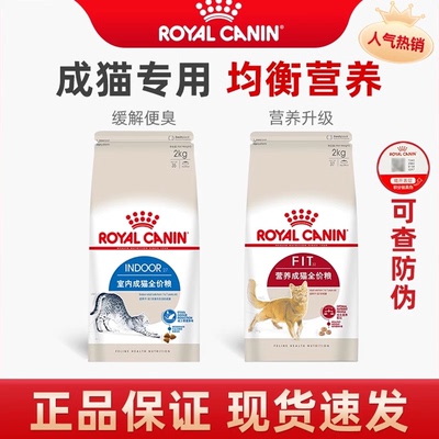 皇家猫粮I27室内成猫2kg营养主粮