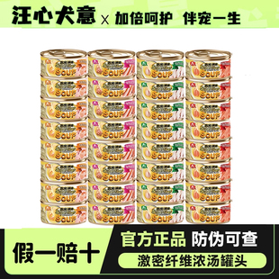 包邮 日本进口激密纤维猫罐头啫喱浓汤罐头80g 24罐整箱