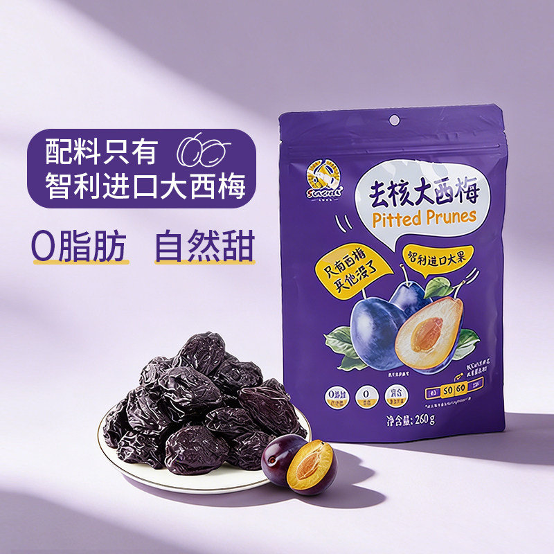 元初食品SUNGIVEN去核大西梅260g  智利大果果干无核梅干蜜饯零食