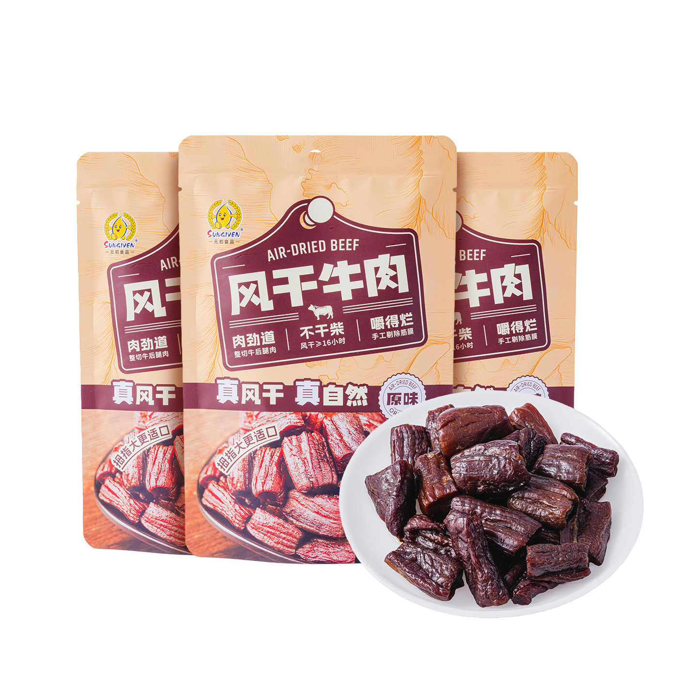 【3份】元初食品风干牛肉（原味）52g*3份 非油炸真牛肉干零食
