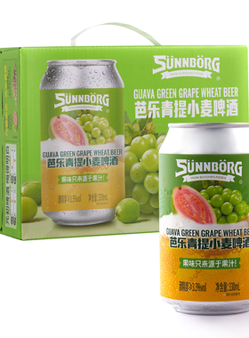 元初食品桑伯格芭乐青提小麦啤酒330mL*12全麦风味果酒女士小甜酒