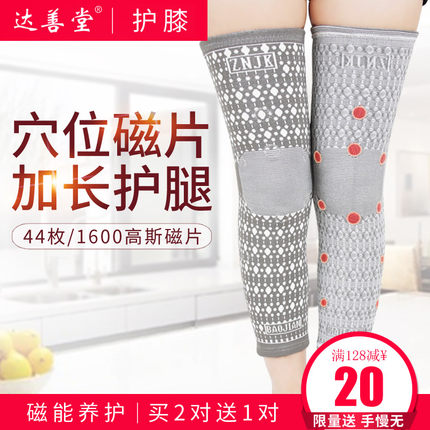 护膝保暖老寒腿女士运动男护腿四季老人护膝盖关节磁