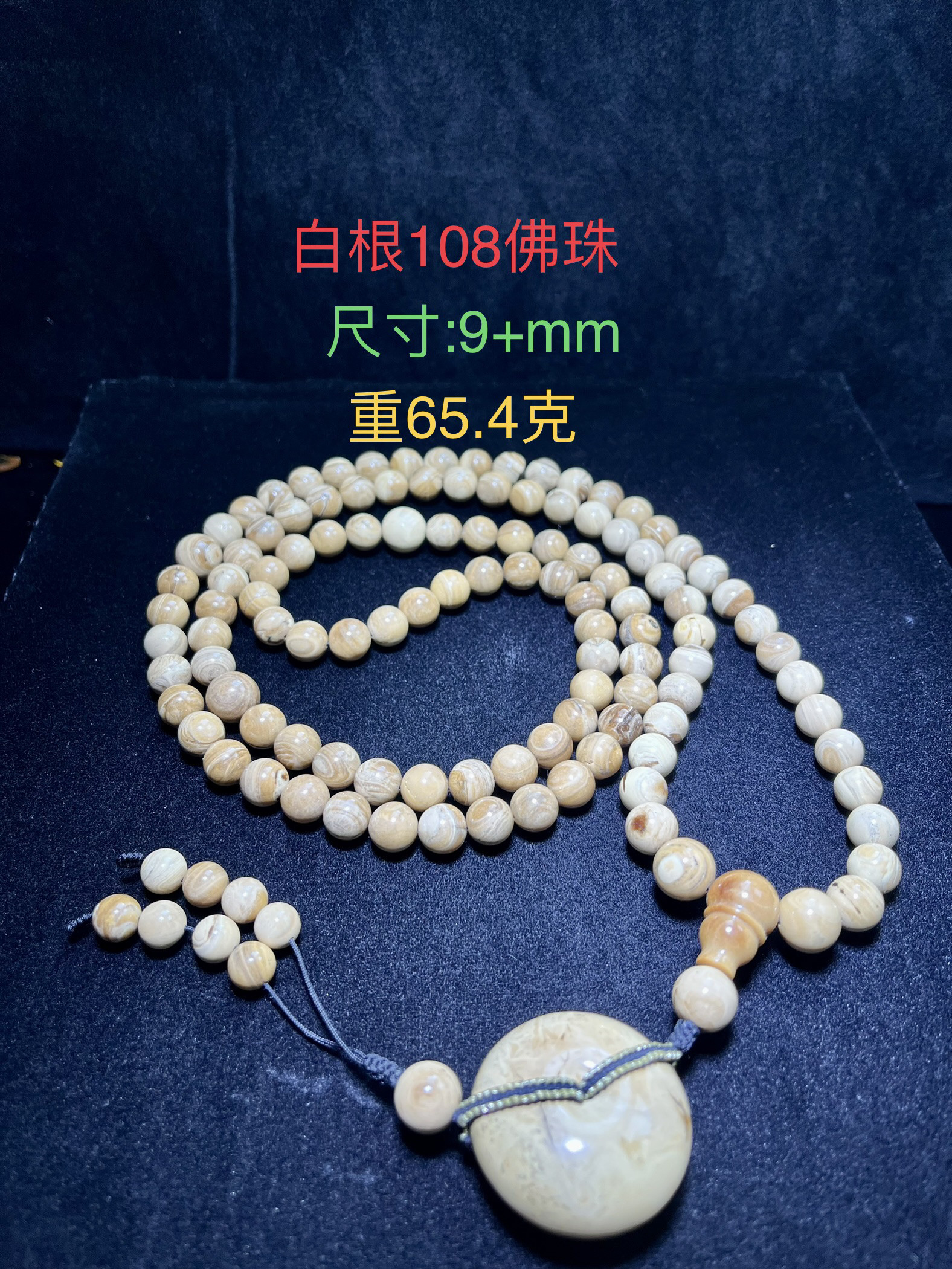 纯天然缅甸琥珀白根108佛珠