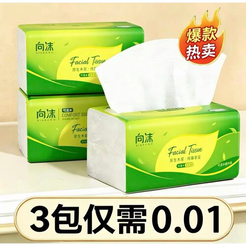 【新客专享0.01】大包抽纸家用实惠装整箱餐巾纸卫生纸抽擦手纸