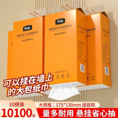 10大提加量大包悬挂式抽纸新人一分购擦手纸家用实惠装整箱卫生纸